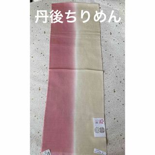 特選帯揚げ　丹後ちりめん　ニ色ぼかし　正絹　新品(和装小物)