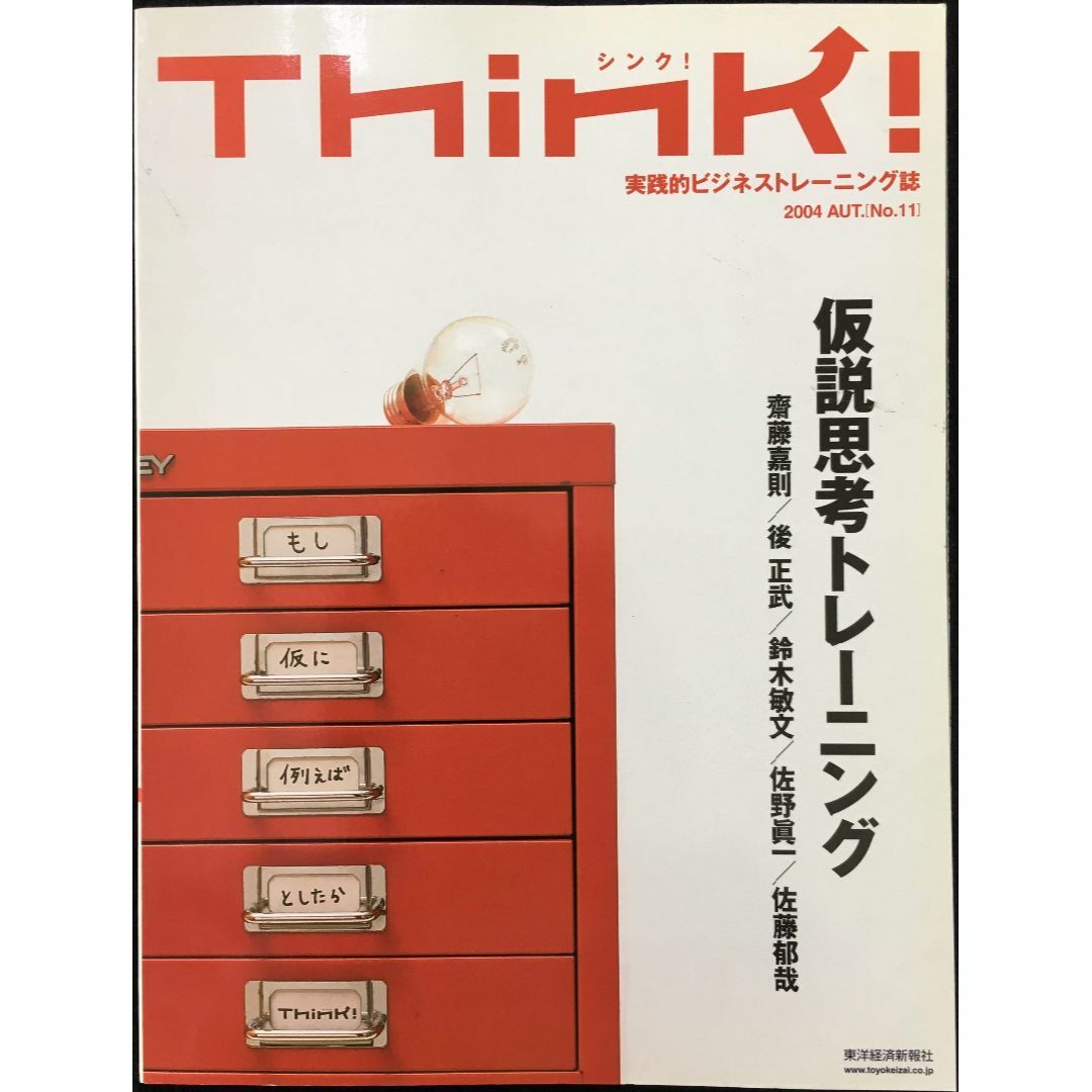 アート+エンタメ Think! No.11(2004 AUT.)