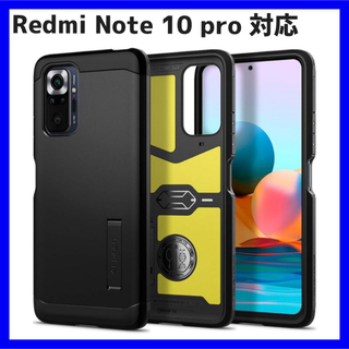 シャオミ(Xiaomi)のXiaomi Redmi Note 10 pro ケース　耐衝撃　ブラック　(その他)