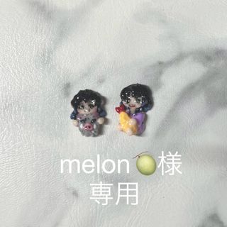 melon🍈様専用(デコパーツ)