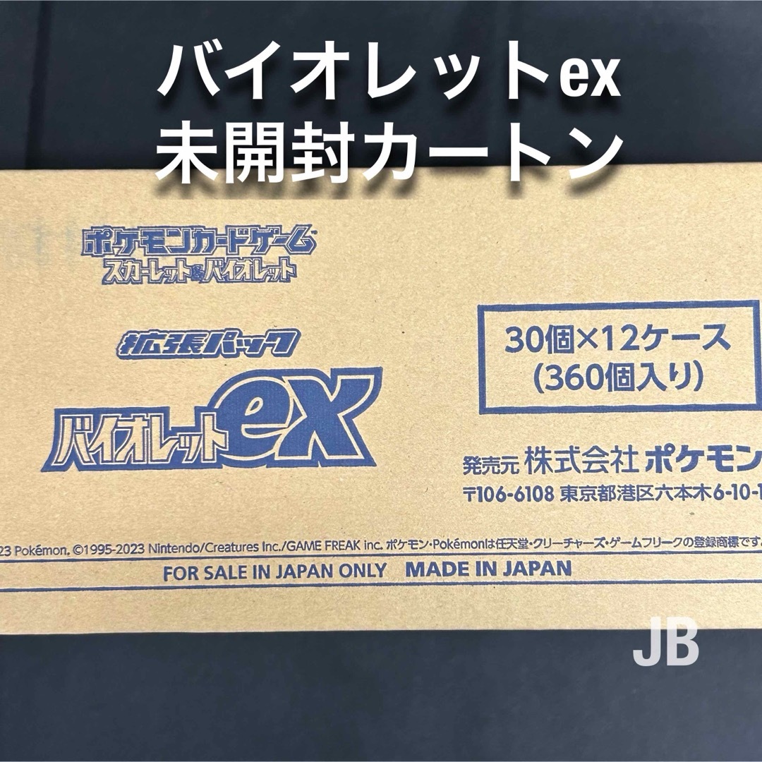 バイオレットex 未開封 カートン ポケモンカード | フリマアプリ ラクマ バイオレットex 未開封 カートン ポケモンカード | フリマアプリ ラクマ