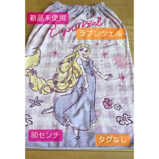 ☆新品未使用☆ラプンツェル　80センチ　巻きタオル(ロングワンピース/マキシワンピース)