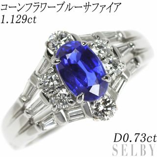 Pt900 コーンフラワーブルーサファイア ダイヤモンド リング 1.129ct D0.73ct(リング(指輪))