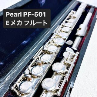 Pearl パール PF-501 Eメカ フルート(フルート)