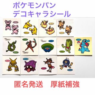 ポケモン - ポケモンパン デコキャラシール 13枚 ラッキーシール 2体 他