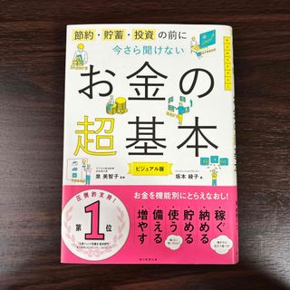 今さら聞けないお金の超基本