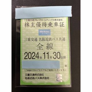 最新★三重交通 株主優待乗車証 バス全線 定期★ #3602(鉄道乗車券)