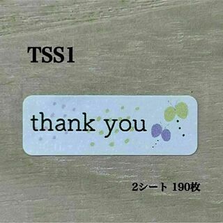 サンキューシール*TSS1 封シール 蝶々 190枚(その他)