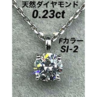 JD376★高級 ダイヤモンド0.23ct プラチナ ネックレス(ネックレス)