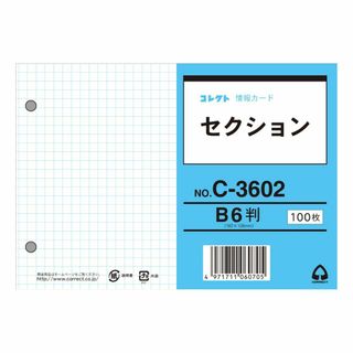 新着商品コレクト 情報カード B6 セクション 2穴 C-3602(その他)