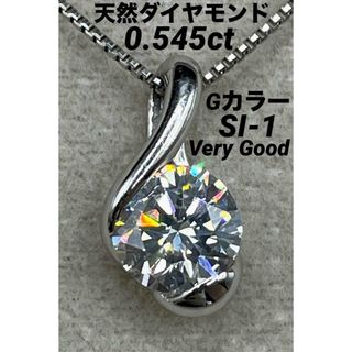 JE91★高級 ダイヤモンド0.545ct プラチナ ペンダントヘッド(ネックレス)