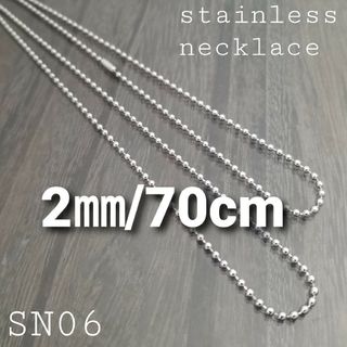 ALLステンレス製☆SN06☆2㎜/70cm☆ボールチェーンネックレス(ネックレス)