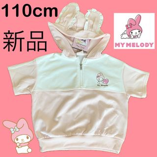 サンリオ(サンリオ)の新品110cmマイメロディー半袖パーカーTシャツ可愛いうさぎ耳ピンク白サンリオ(Tシャツ/カットソー)