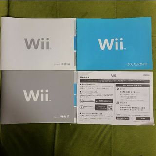 ニンテンドウ(任天堂)のWii　本体取扱説明書(その他)