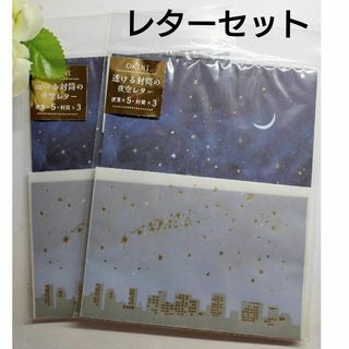 透ける封筒の夜空レター　セット