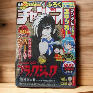 【シュリンク包装品】週刊少年チャンピオン52号 完全未開封未読品(漫画雑誌)