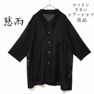 センソユニコ(Sensounico)の慈雨【美品】麻混 シアーシャツ ブラウス センソユニコ コットンリネン(シャツ/ブラウス(半袖/袖なし))