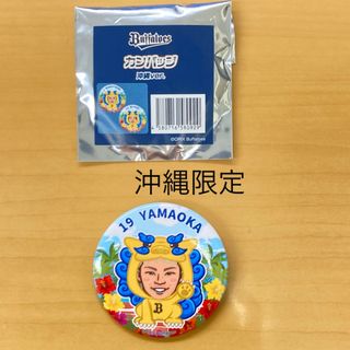 オリックスバファローズ(オリックス・バファローズ)のオリックスバファローズ  沖縄限定 シークレット 缶バッジ  山岡泰輔 選手(応援グッズ)