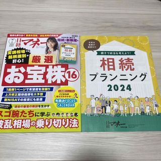 日経マネー 2024年 07月号 [雑誌](ビジネス/経済/投資)