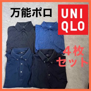 ユニクロ(UNIQLO)の【この夏大活躍】UNIQLOポロ　メッシュやエアリズムなど4点セット(ポロシャツ)