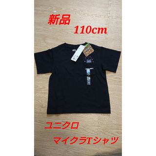 ユニクロ(UNIQLO)の【新品】マイクラTシャツ ユニクロ 110cm(Tシャツ/カットソー)