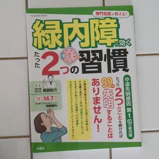 専門名医が教える！緑内障に効くたった２つの習慣(健康/医学)