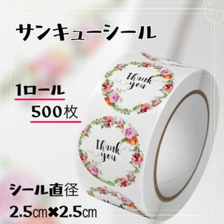 サンキューシール 500枚 ラッピング ハンドメイド  サンクス 花柄 梱包(各種パーツ)