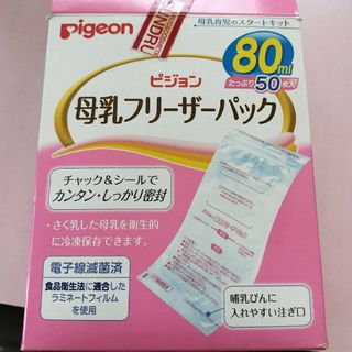 母乳フリーザーパック 80ml 50枚入