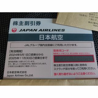 ジャル(ニホンコウクウ)(JAL(日本航空))の最新 JAL 日本航空 株主優待券 1枚 50%（小児75%）割引券その1(航空券)