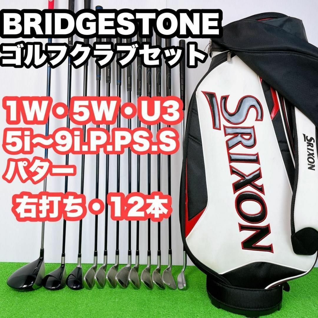 初級者応援!】ブリヂストン ツアーステージ ゴルフクラブセット 初級者応援!】ブリヂストン ツアーステージ ゴルフクラブセット