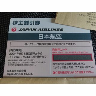 ジャル(ニホンコウクウ)(JAL(日本航空))の最新 JAL 日本航空 株主優待券 1枚 50%（小児75%）割引券その2(航空券)