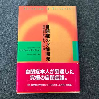 自閉症の才能開発