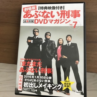 劇場版まだまだあぶない刑事DVD2005舘ひろし仲村トオル柴田恭兵　浅野温子