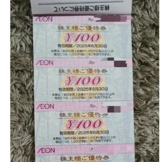 イオン(AEON)のイオン　株主優待　300円分(その他)