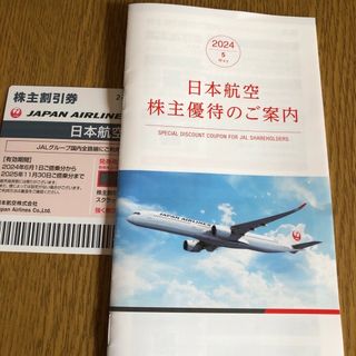 JAL(日本航空) - JAL株主優待割引券　