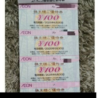 イオン(AEON)の②イオン　株主優待　300円分(フード/ドリンク券)