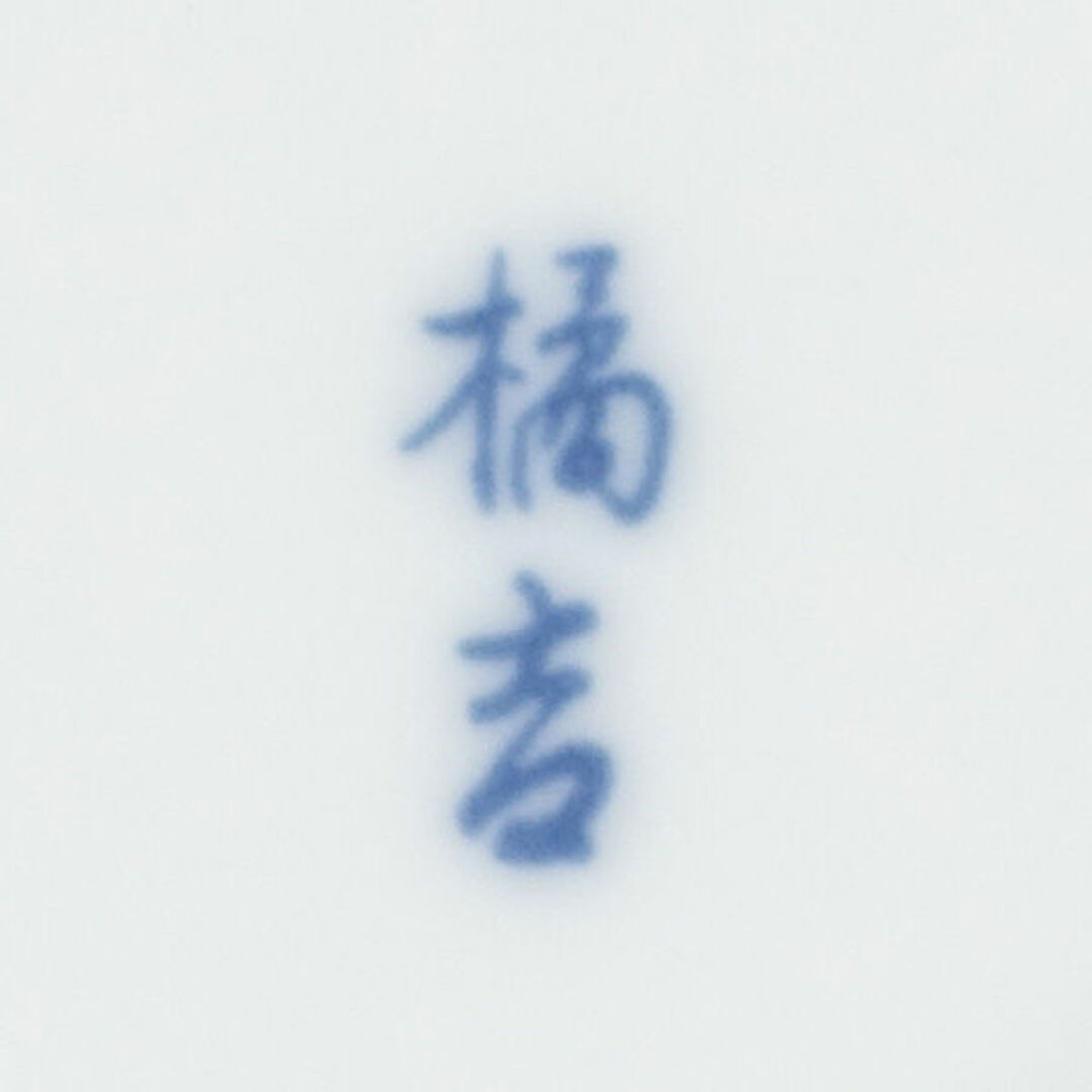 たち吉 / 平安橘吉 ◇【和食器】平安橘吉/捻瑞祥 尺大皿 208-147 たち吉 / 平安橘吉 ◇【和食器】平安橘吉/捻瑞祥 尺大皿 208-147