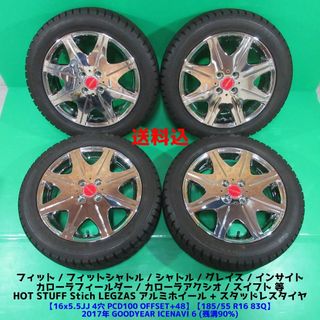 グッドイヤー(Goodyear)のフィット 185/55R16 バリ山スタッドレス シャトル グレイス レグザス(タイヤ・ホイールセット)