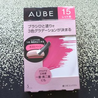 オーブ(AUBE)のソフィーナ オーブ ブラシひと塗りシャドウN 15 レッド系(4.5g)(アイシャドウ)