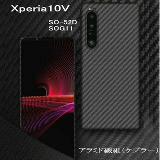 Xperia 10V アラミド繊維ケース　SO-52D/SOG11