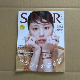 SPUR (シュプール) 2024年 07月号 [雑誌]