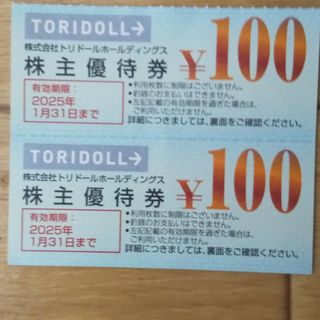 トリドール  株主優待券  200円分  丸亀製麺(レストラン/食事券)