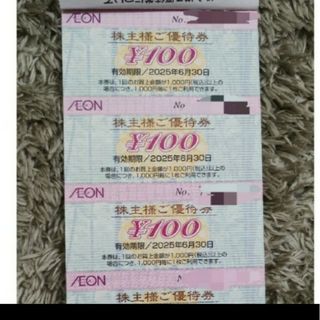 イオン(AEON)の③イオン　株主優待　300円分(フード/ドリンク券)