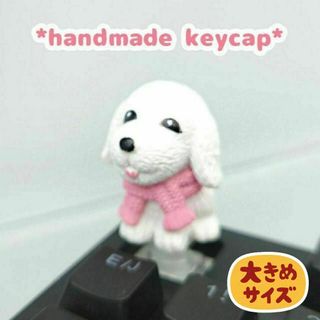 自作キーキャップ　プードル　ホワイト　キートップ　keycap 犬　わんこ　白(PC周辺機器)