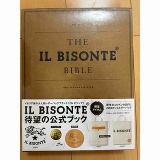 IL BISONTE - イルビゾンテ　ムック本　トートバッグ入り