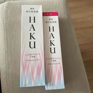 ハク(HAKU（SHISEIDO）)のHAKU メラノフォーカスEV(45g)(美容液)