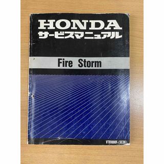 ホンダ(ホンダ)のvtr1000f サービスマニュアル(カタログ/マニュアル)