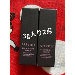 Attenir - アテニア　アイリンクルセラム　シワ改善美容液　3g入り×2点セット