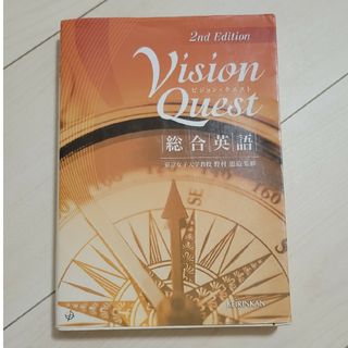 Ｖｉｓｉｏｎ　Ｑｕｅｓｔ総合英語