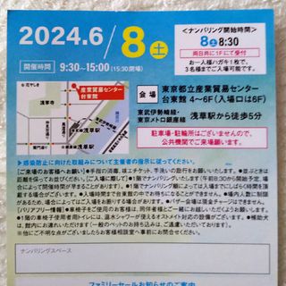 ナイガイ(NAIGAI)のナイガイファミリーセール　招待券(その他)